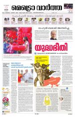 Metrovaartha - Kozhikode