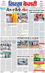 Haryana Sirsa kesari