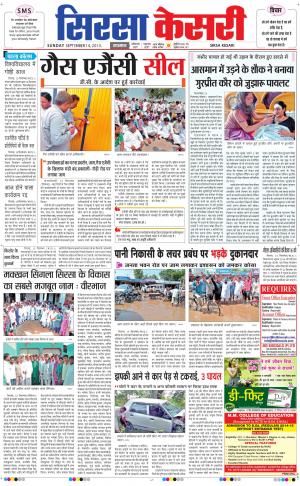 punjab kesari / haryana sirsa kesari