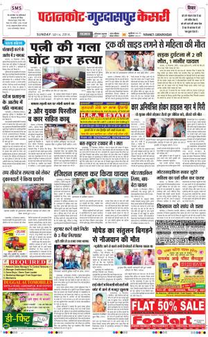  punjab kesari / gurdaspur