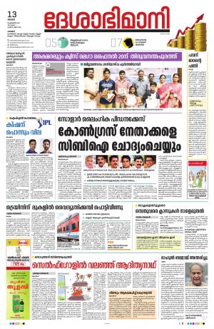 Palakkad, 13th February 2022