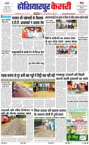  punjab kesari / hoshiarpur