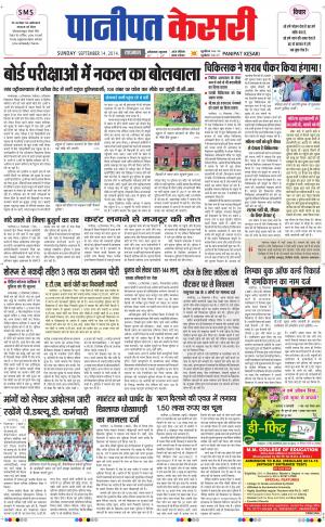 punjab kesari / haryana panipat kesari