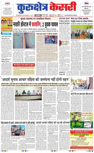 punjab kesari / haryana kurukshetra kesari