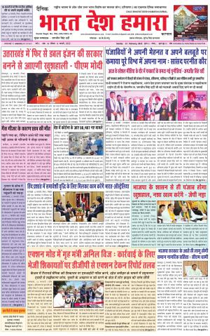 bharatdeshhamara haryana 13-02-2022