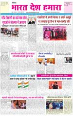 BHARAT DESH HAMARA (PUNJAB)