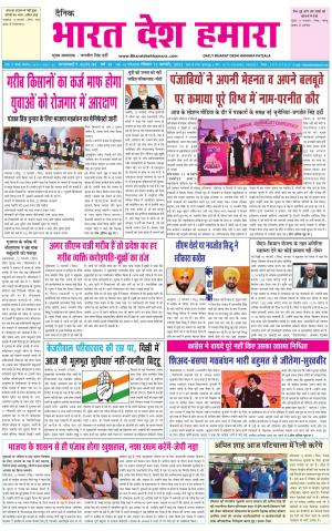 bharatdeshhamara punjab 13-02-2022