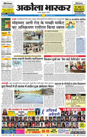 अकोला भास्कर