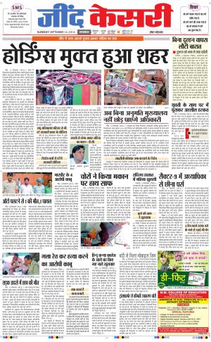  punjab kesari / haryana jind kesari