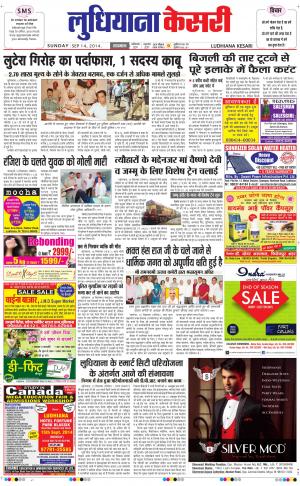  punjab kesari / ludhiana