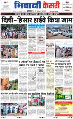 Punjab kesari / Haryana Bhiwani kesari