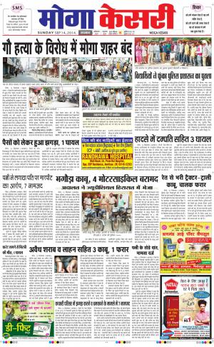  punjab kesari / moga