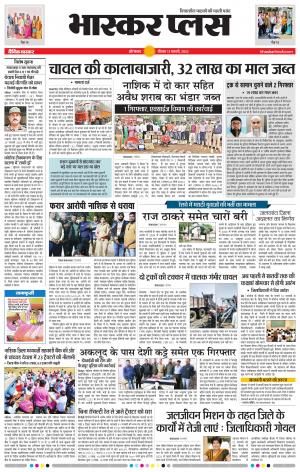 औरंगाबाद भास्कर प्लस