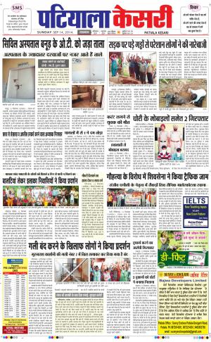      punjab kesari / patiala