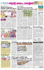 Erode-Coimbatore Supplement