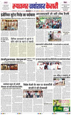  punjab kesari / roopnagar