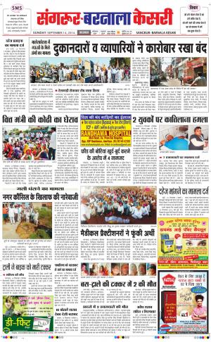 punjab kesari / sangrur
