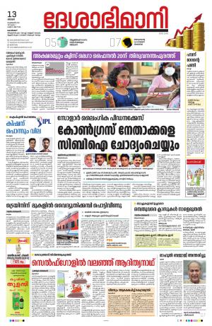 Kozhikode, 13th February 2022