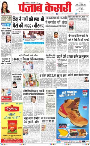  punjab kesari / himachal main