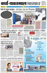 वर्धा-यवतमाल 