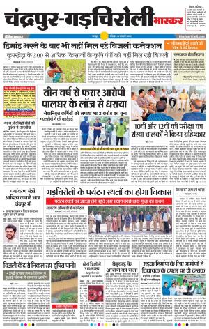 चंद्रपुर