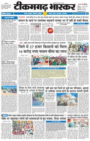 टीकमगढ़ भास्कर