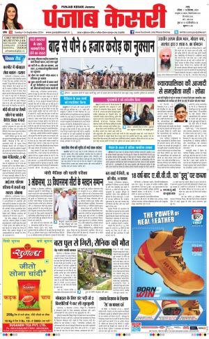  punjab kesari / jammu main
