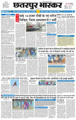 छतरपुर भास्कर