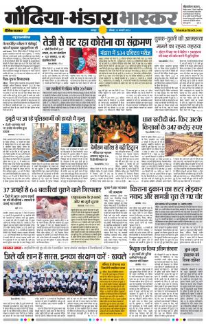 गोंदिया