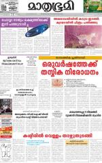 Kottayam (includes Pathanamthitta & Idukki)