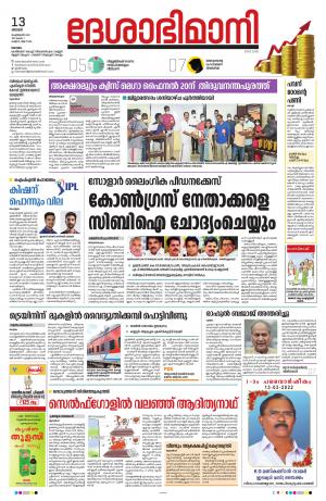 Kottayam, February 13th 2022