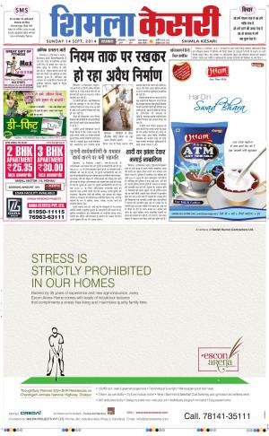  punjab kesari / himachal shimla kesari