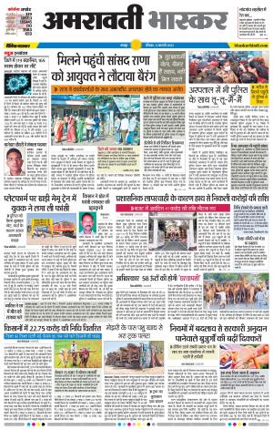 अमरावती