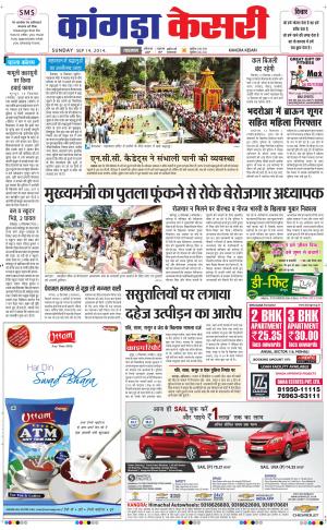  punjab kesari / himachal kangra kesari