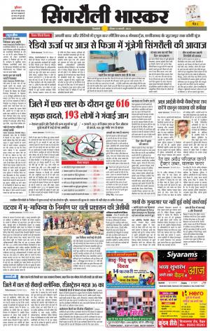 सिंगरौली भास्कर