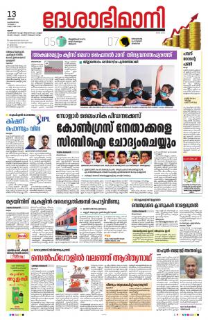 Thrissur, 13th February 2022