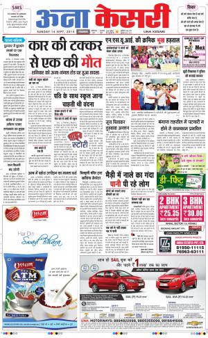  punjab kesari / himachal una kesari