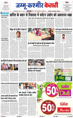  punjab kesari / kathua samba kesari