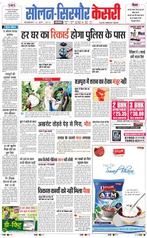  punjab kesari / himachal solan sirmour kesari