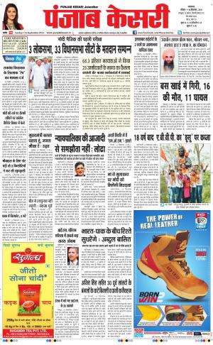  punjab kesari / rajasthan main
