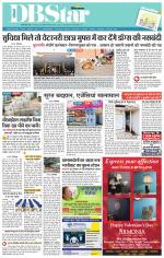 जबलपुर डीबी स्टार 