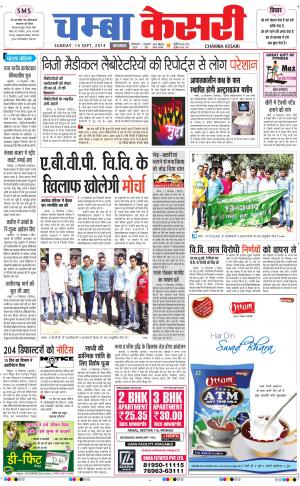  punjab kesari / himachal chamba kesari