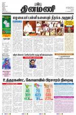 Dinamani - Tiruchy