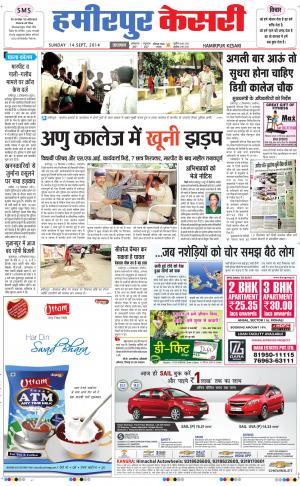  punjab kesari / himachal hamirpur kesari