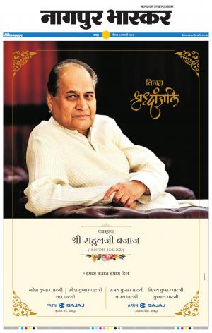 नागपुर भास्कर