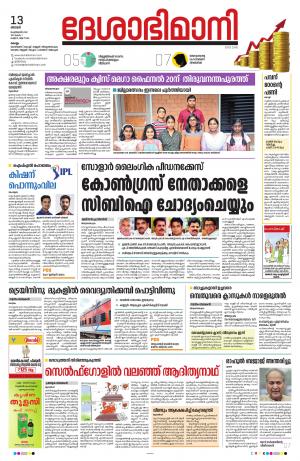 kollam, 13th february 2022