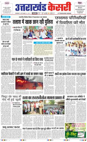  punjab kesari / UTTRAKHANDKESARI 