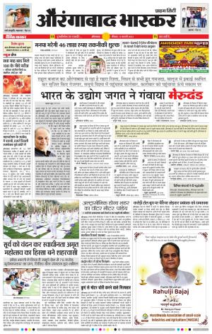 औरंगाबाद भास्कर