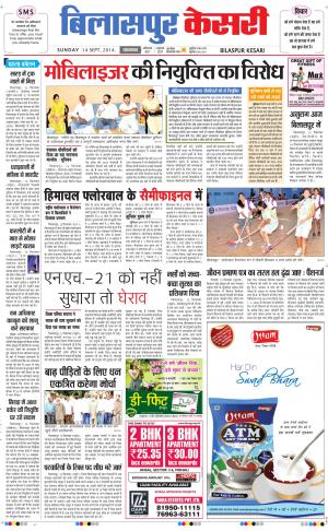  punjab kesari / himachal bilaspur kesari