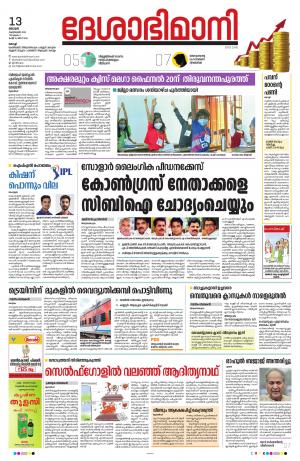 Ernakulam, 13th February 2022